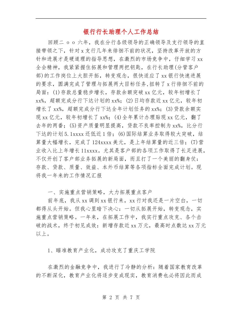 银行行长助理个人工作总结_第2页