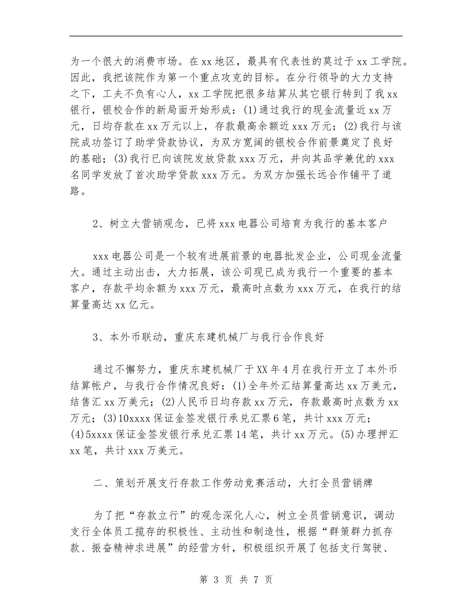 银行行长助理个人工作总结_第3页