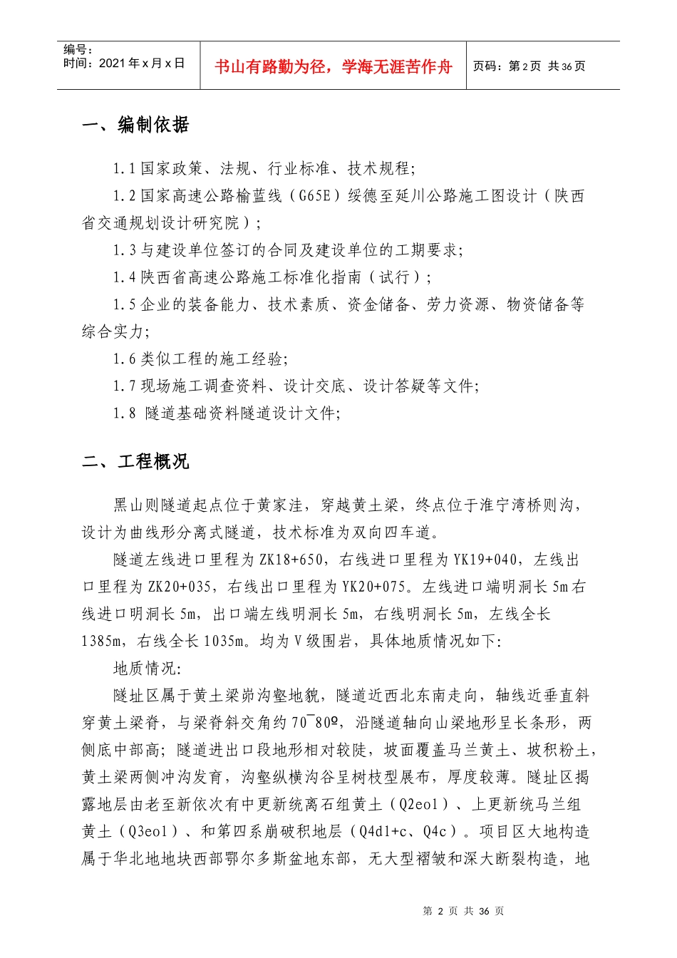 黄土隧道安全风险评估报告_第3页