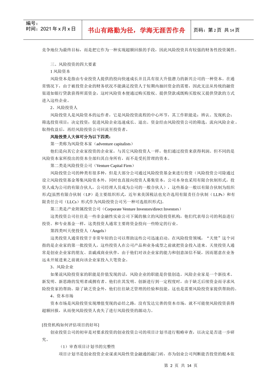 风险投资相关资料_第2页