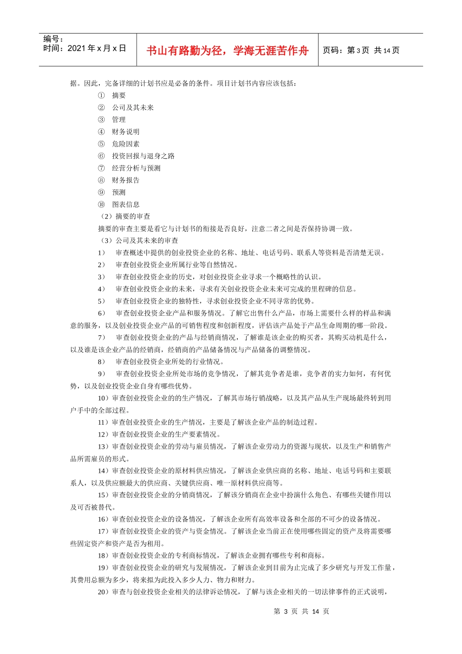 风险投资相关资料_第3页