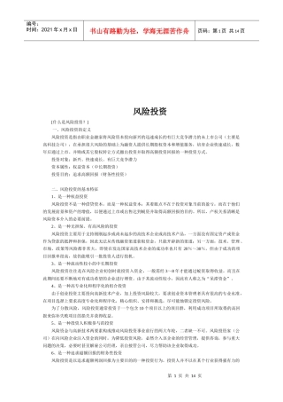 风险投资相关资料