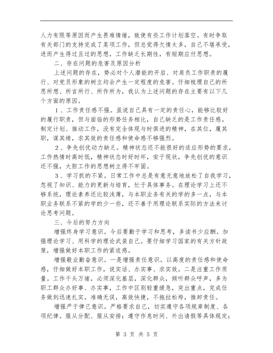 广电新闻中心个人自查总结【新版】_第3页