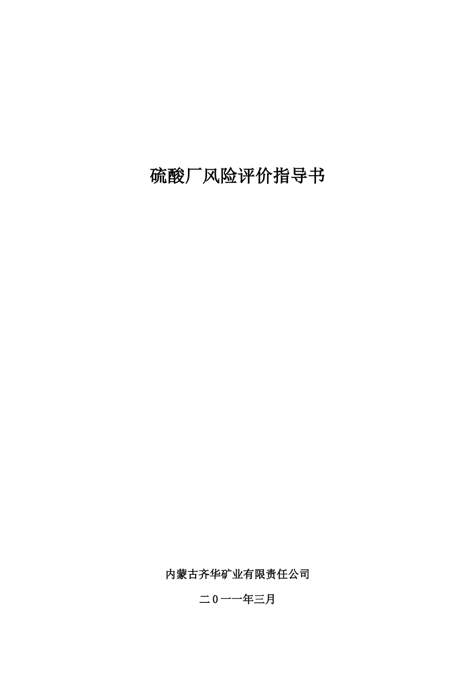 风险评价指导书(定稿)_第1页