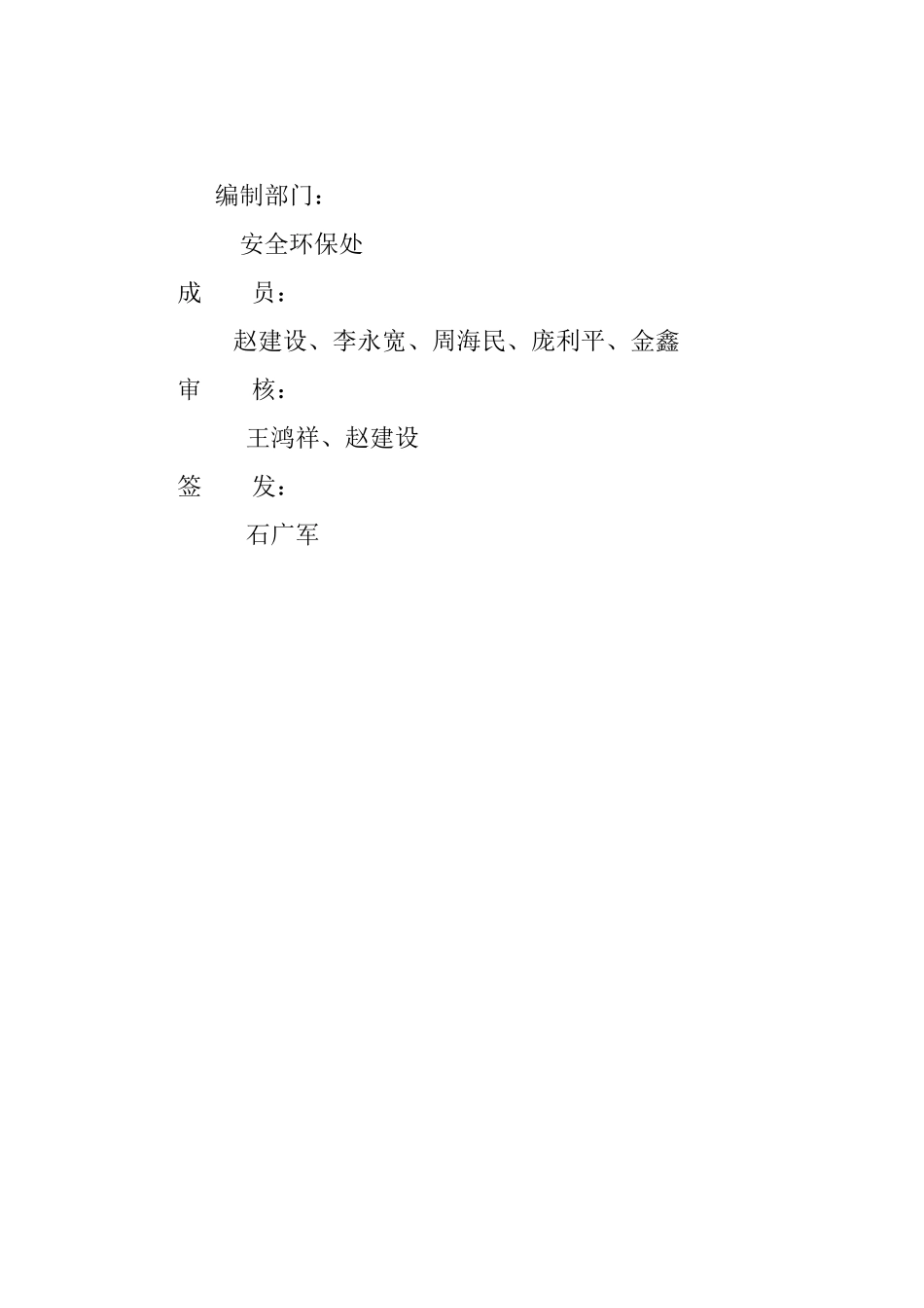 风险评价指导书(定稿)_第2页