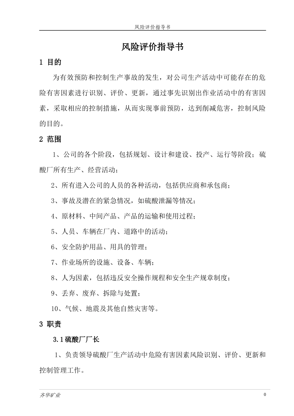 风险评价指导书(定稿)_第3页