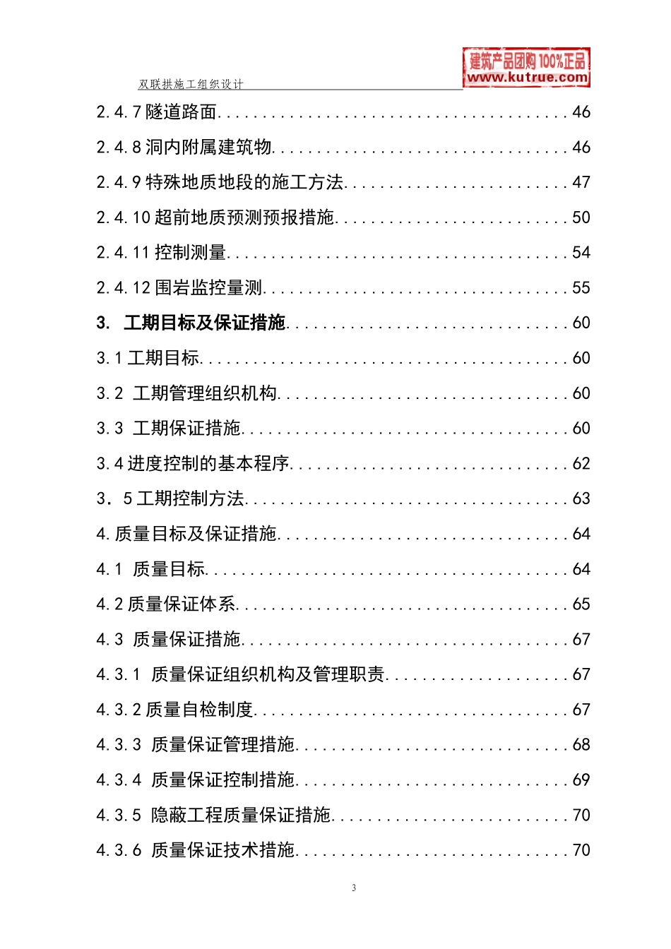 高速公路双连拱隧道施工组织设计(实施)_第3页