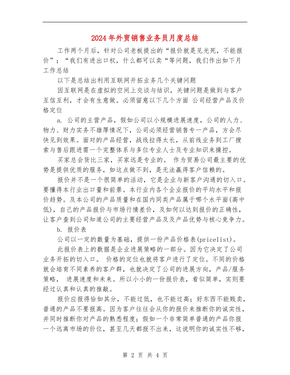 2024年外贸销售业务员月度总结_第2页
