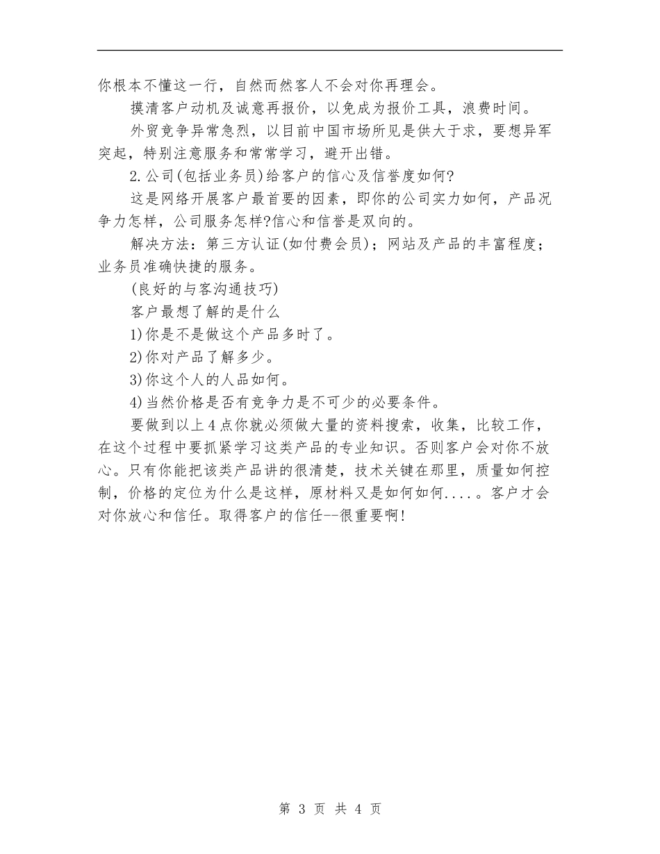 2024年外贸销售业务员月度总结_第3页