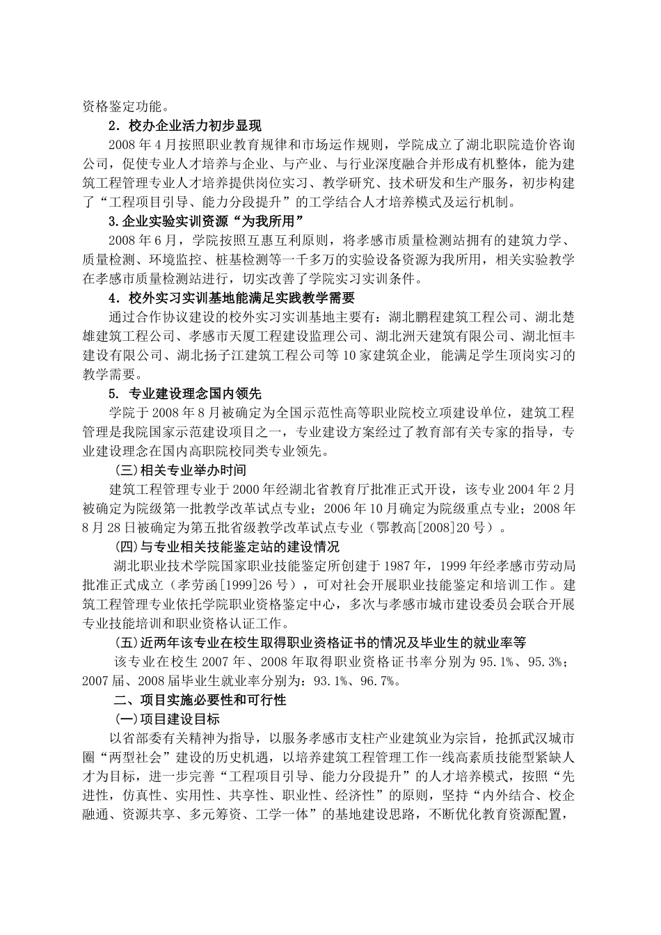 高等职业教育建筑技术实训基地建设项目_第2页