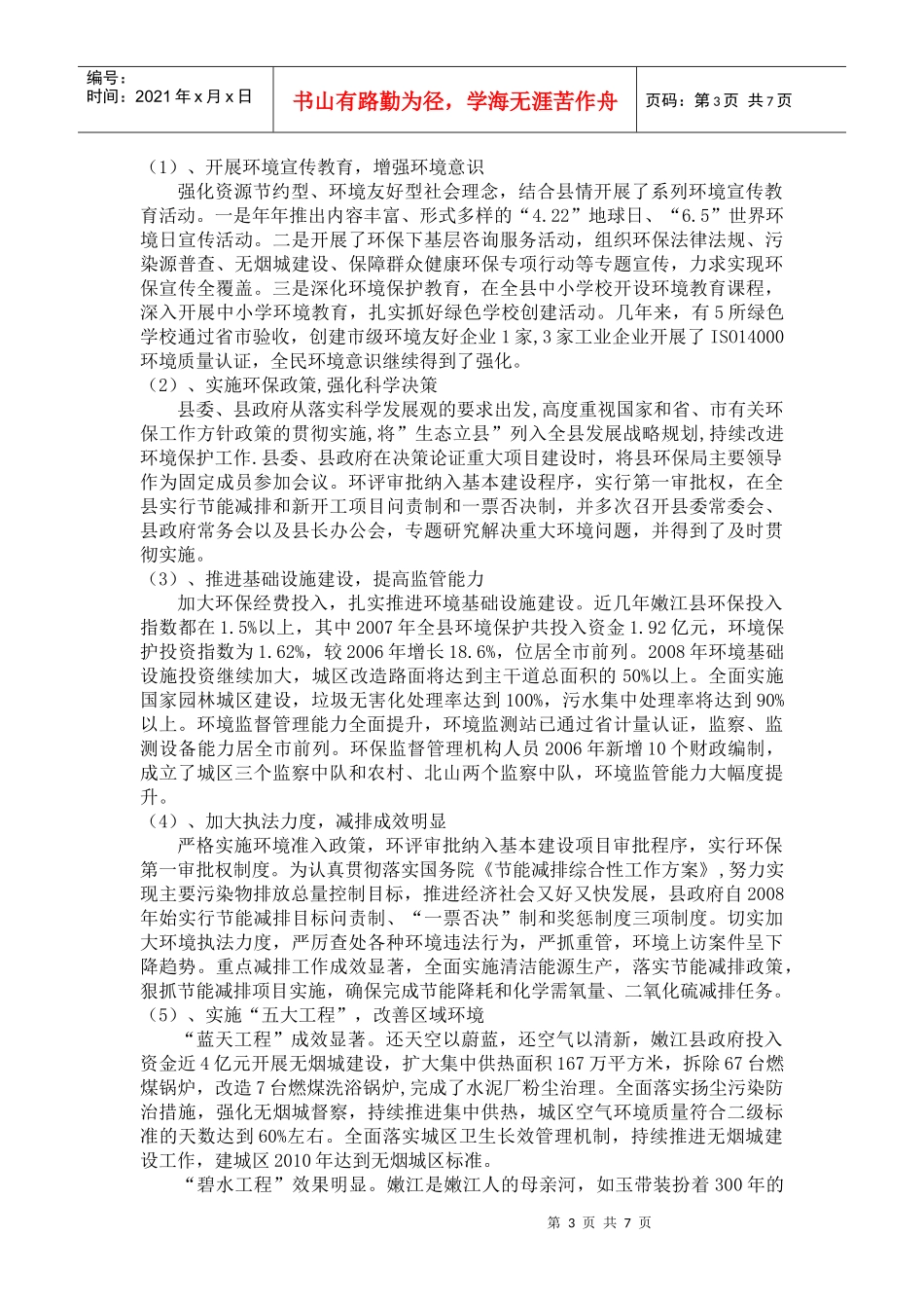 黑龙江省嫩江县环保行业30年发展变化调查分析_第3页