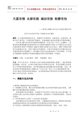 黑龙江省嫩江县环保行业30年发展变化调查分析