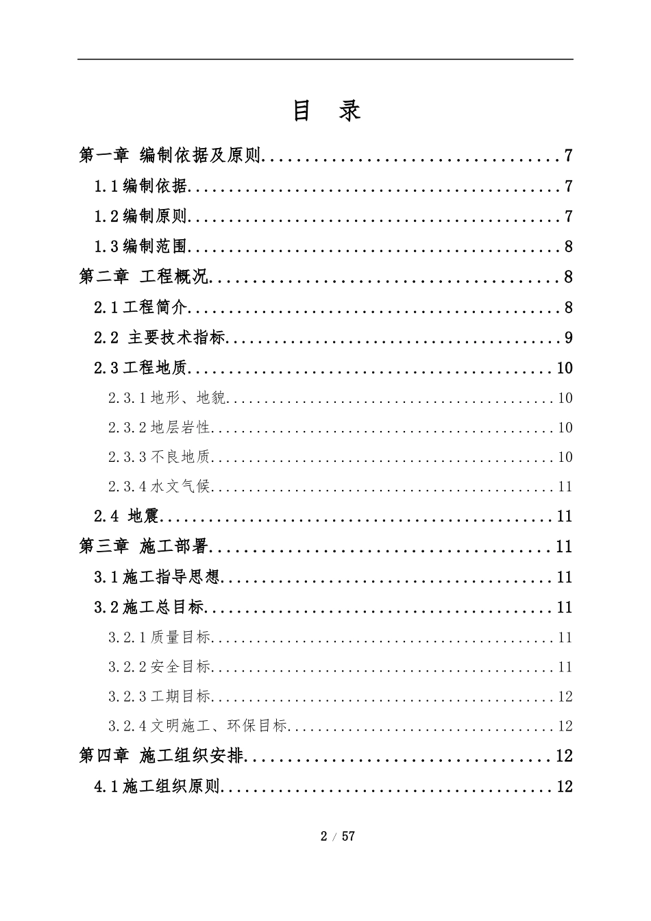 高速公路项目路基土石方施工方案培训资料_第2页