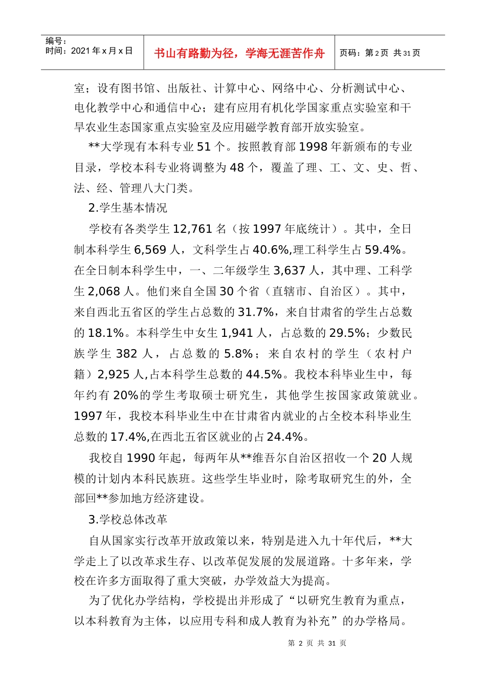 高等教育发展项目可行性报告_第2页