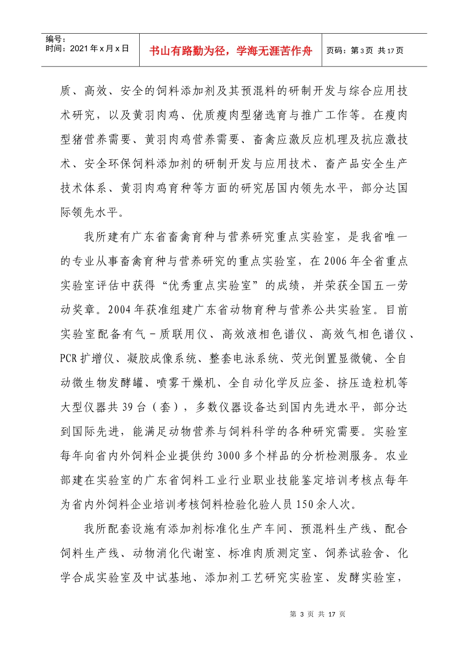 饲料产学研战略联盟主要发起单位概况_第3页