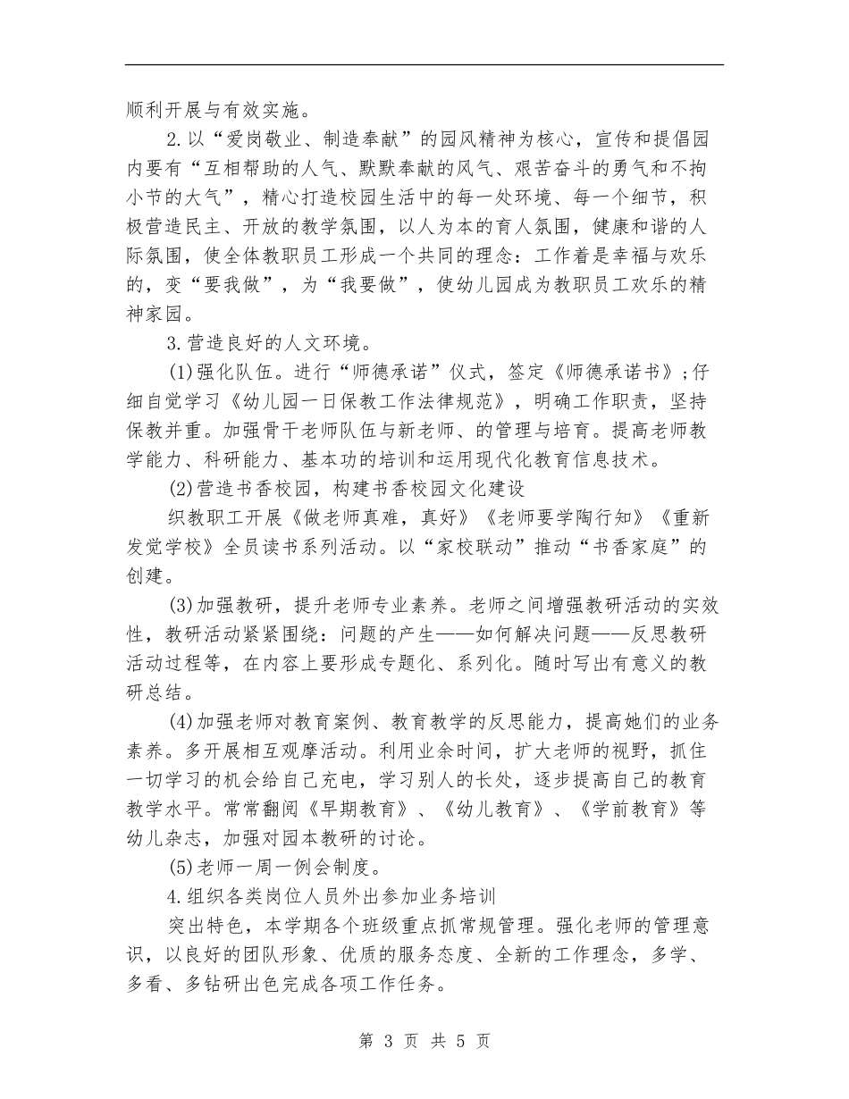 2024年-2024年幼儿园小班学期计划_第3页