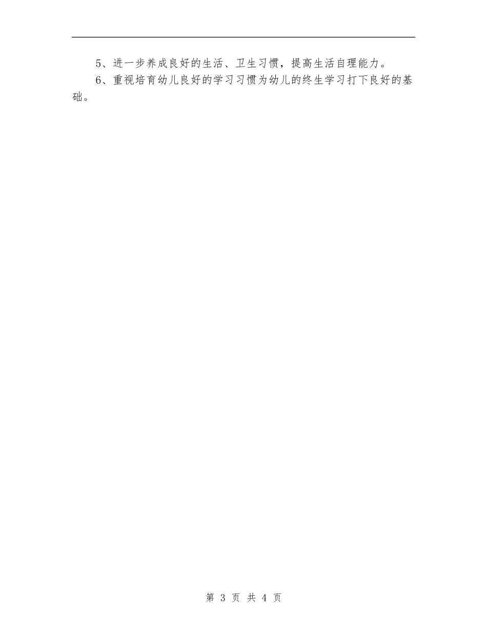 中班班级工作计划选文_第3页