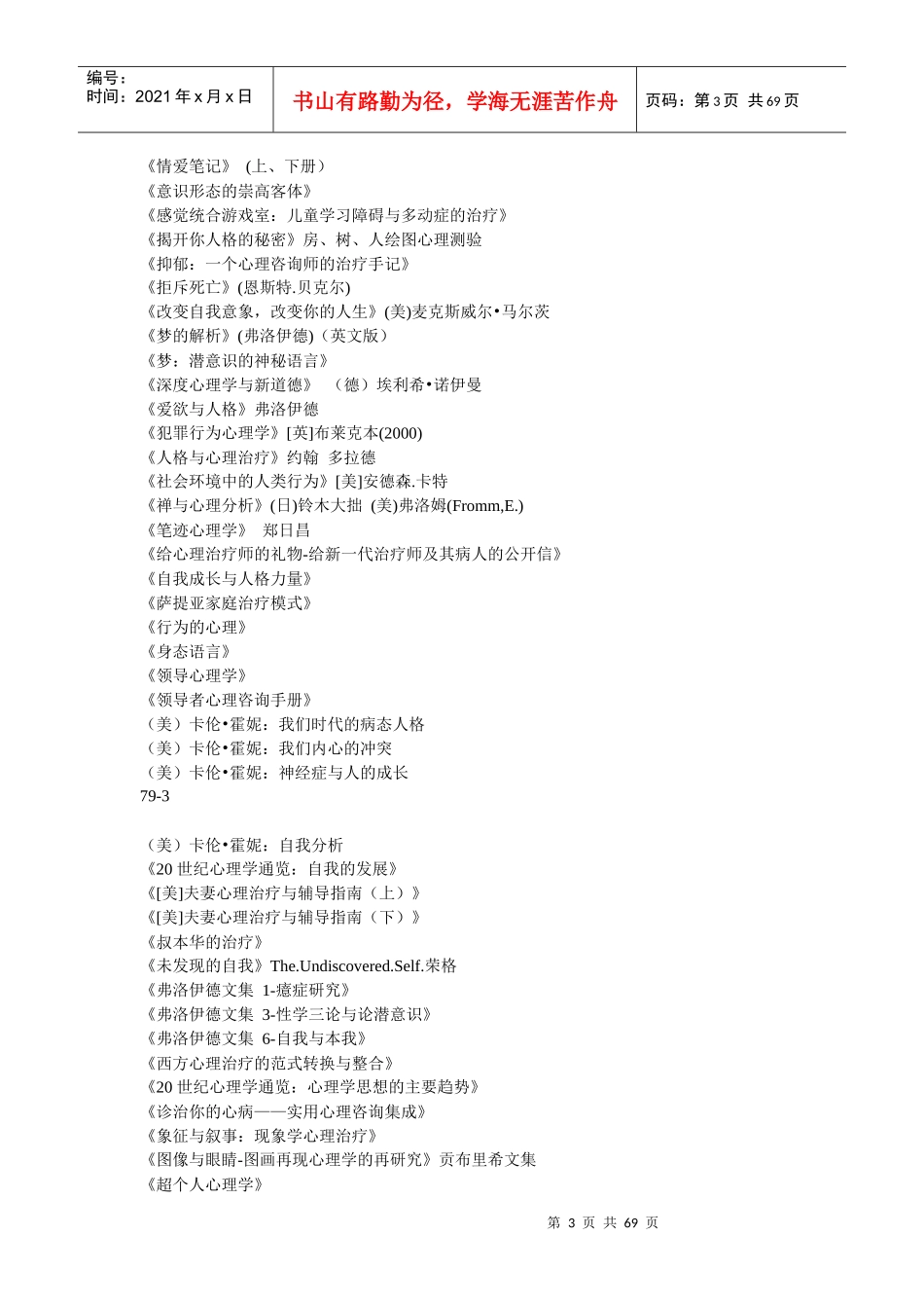 高级心理咨询师推荐必读书目_第3页