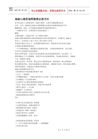 高级心理咨询师推荐必读书目
