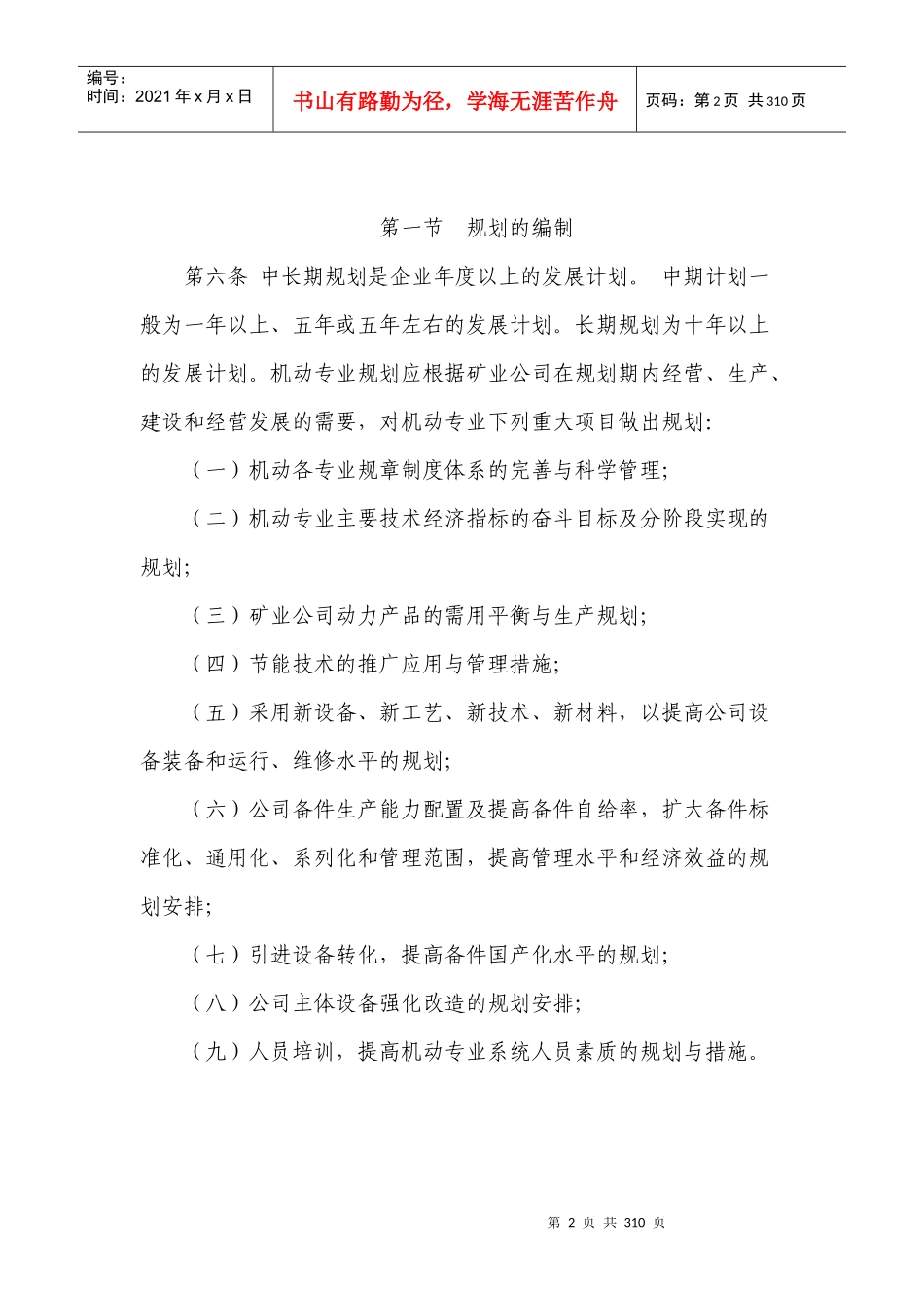 首钢矿业公司设备管理制度_第2页