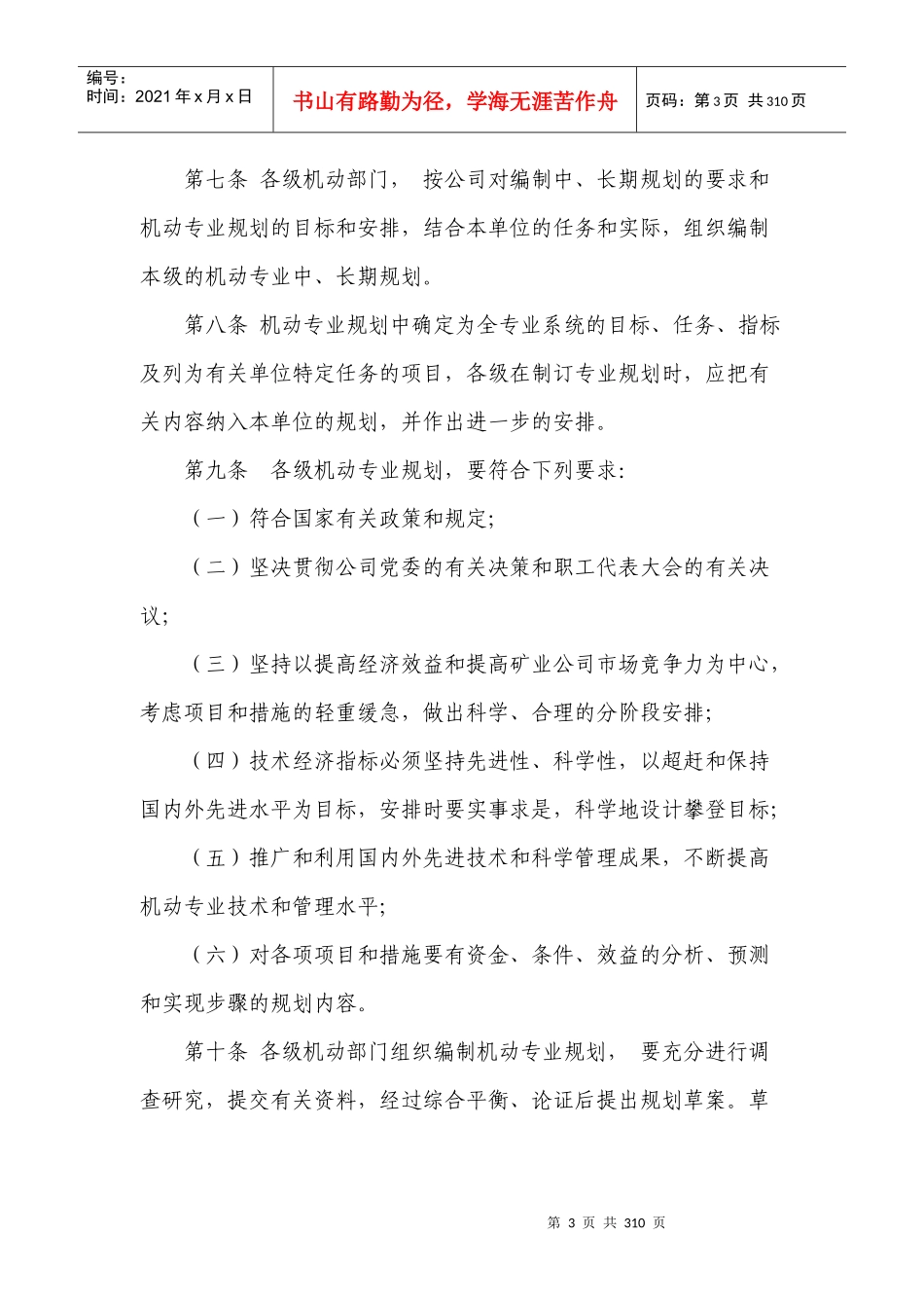 首钢矿业公司设备管理制度_第3页