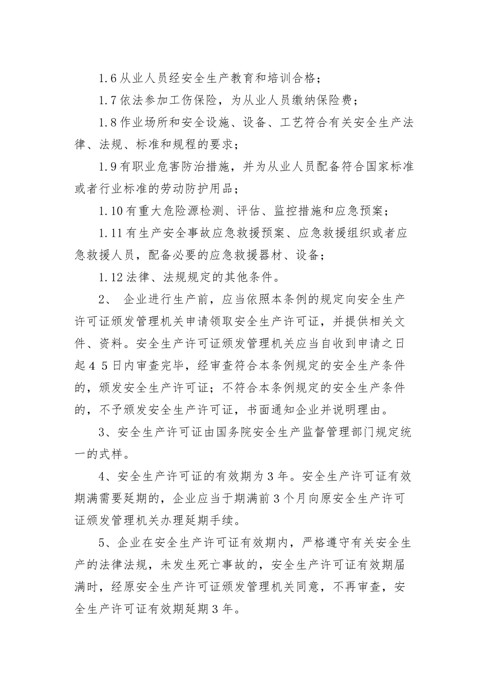 高速公路相关制度和办法_第2页