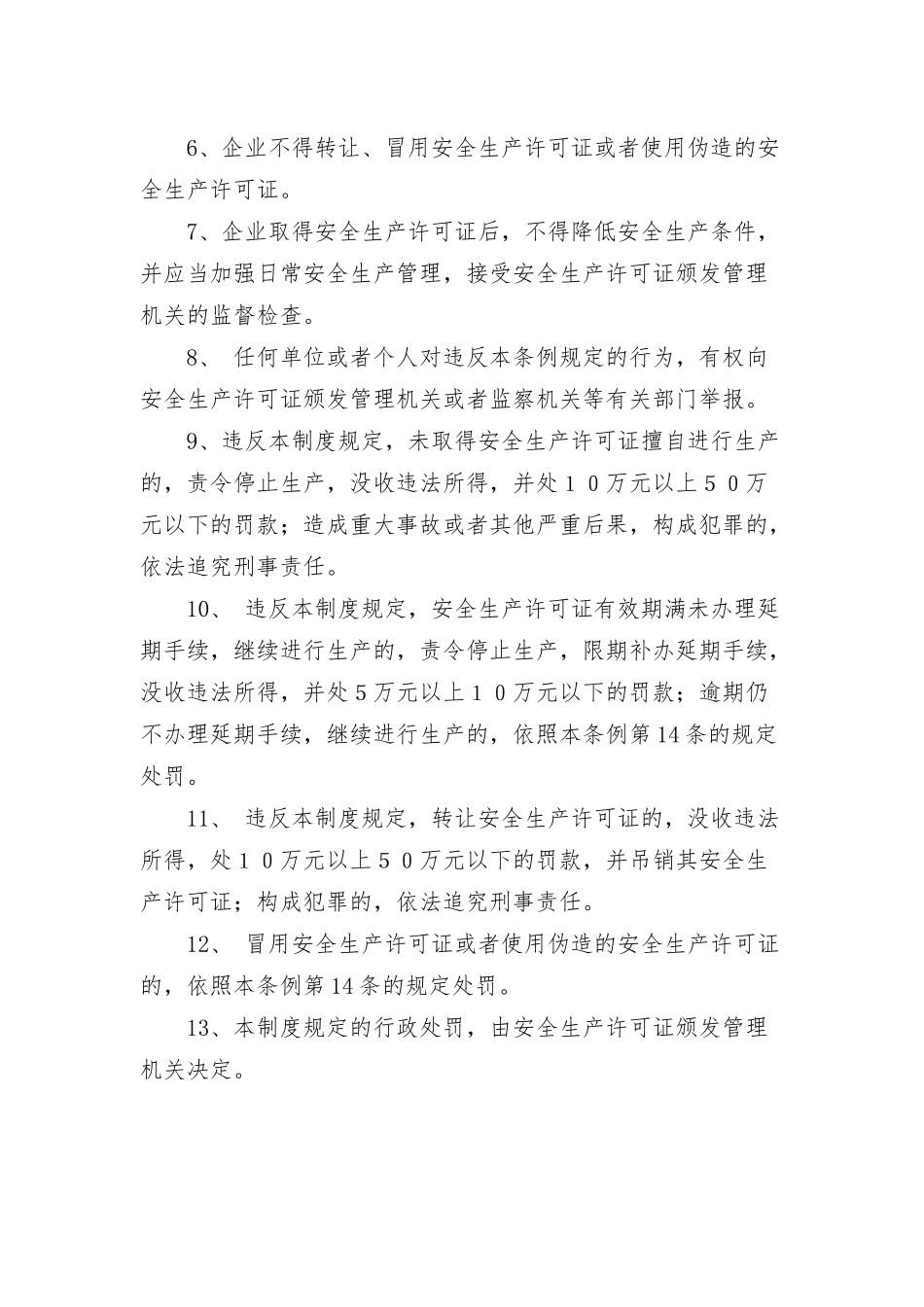 高速公路相关制度和办法_第3页