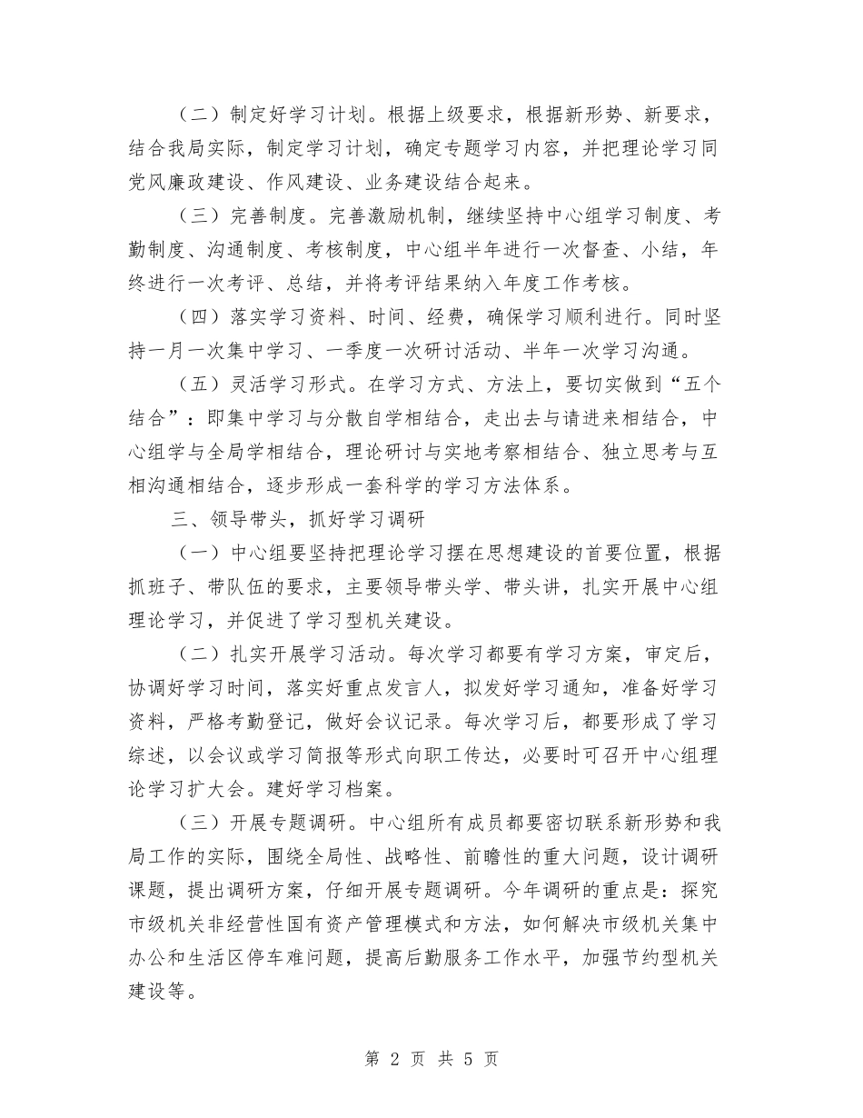 2024年宣传部党组学习工作计划范文与2024年宣传部工作总结范文汇编_第2页