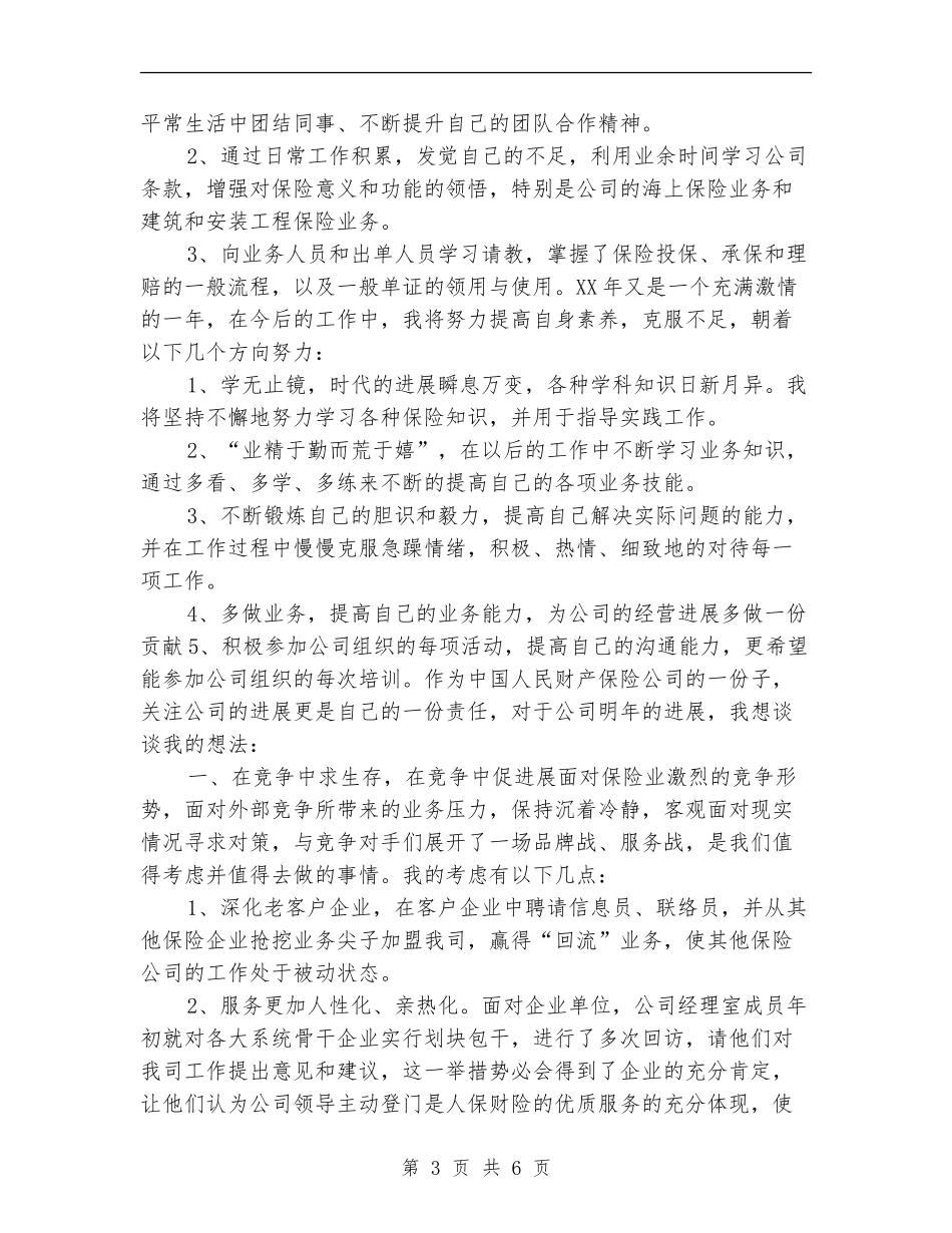 财产保险年终个人工作总结2024_第3页