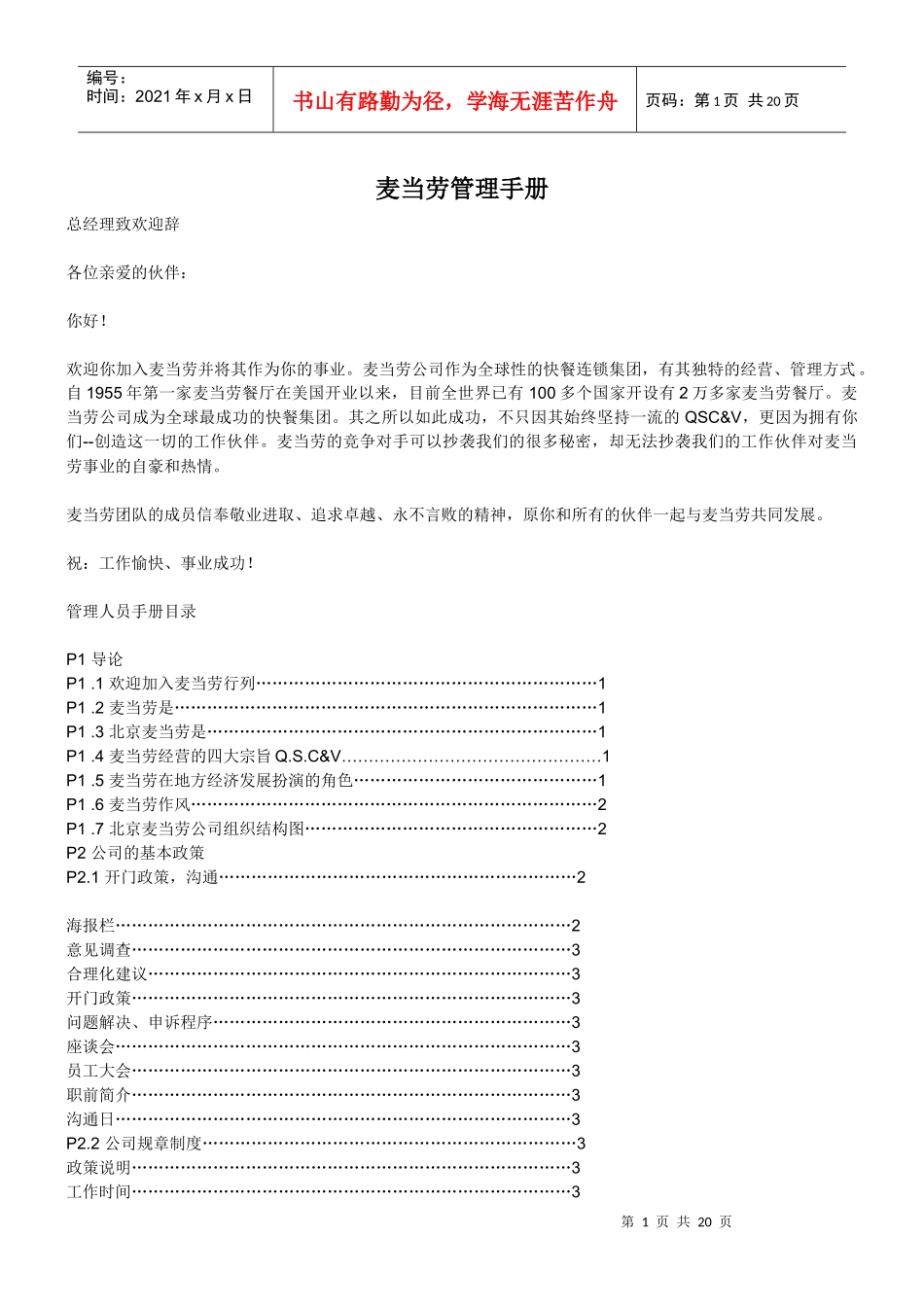 麦当劳管理手册_第1页