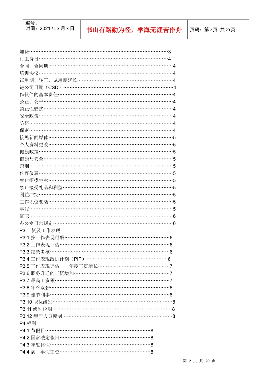 麦当劳管理手册_第2页