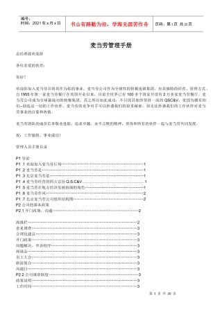 麦当劳管理手册