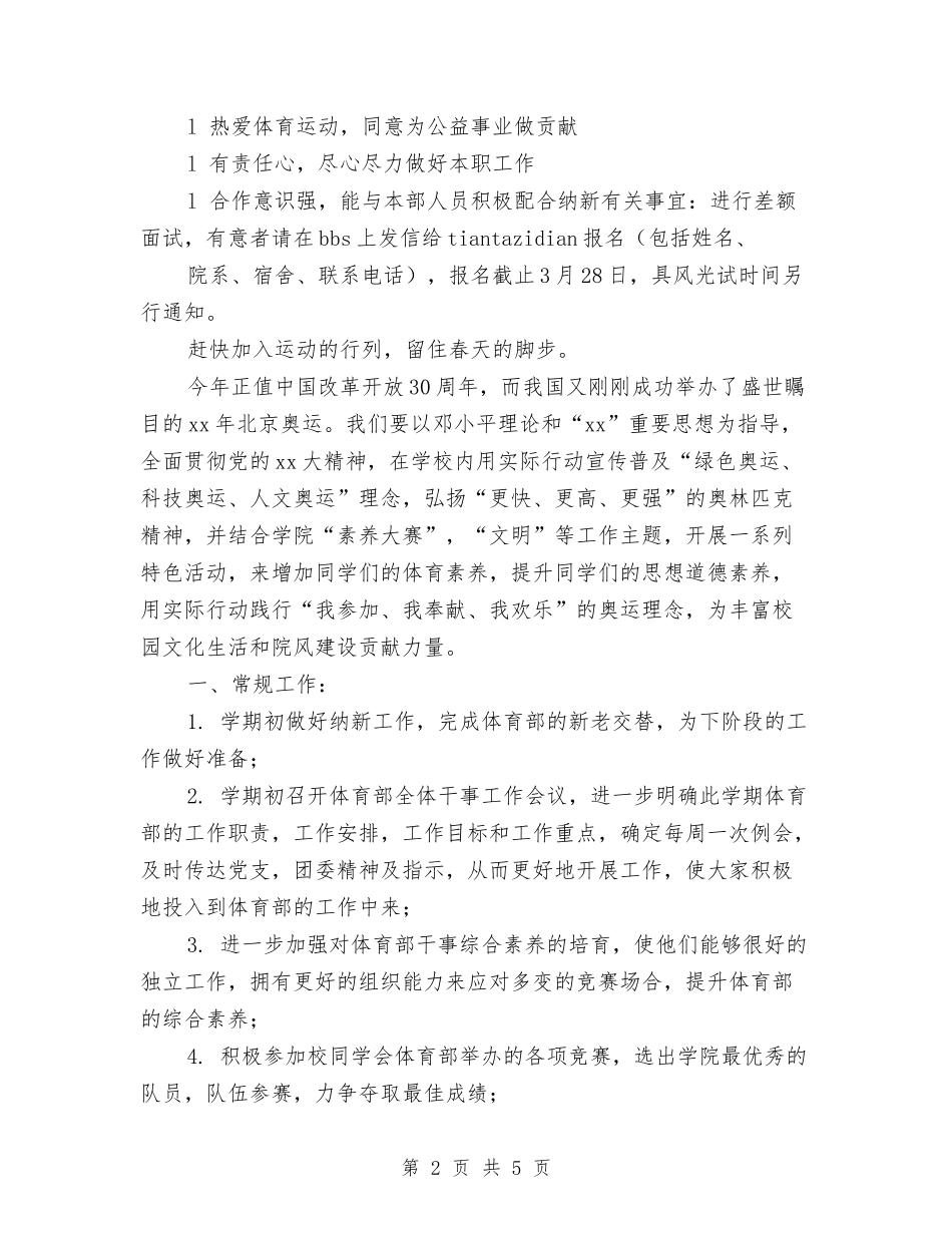 2024秋季体育部纳新工作计划与2024秋季公司员工年度工作计划汇编_第2页