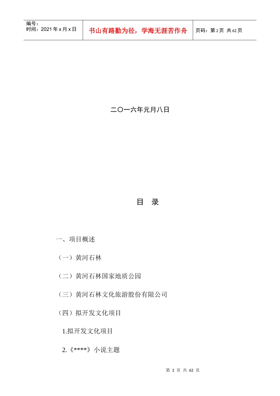 黄河石林文化项目开发实施方案_第2页