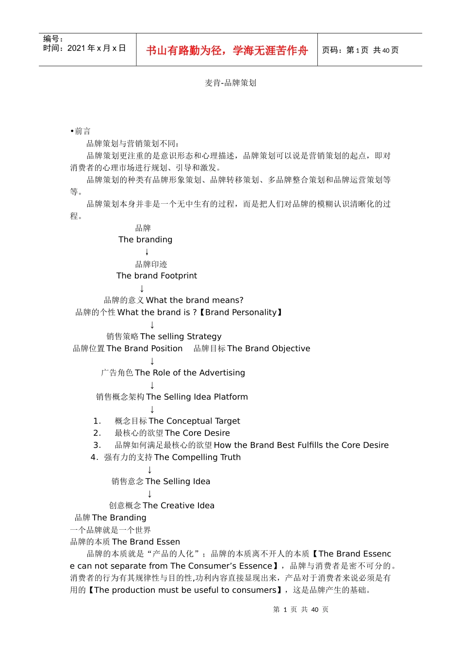 麦肯品牌策略培训资料_第1页