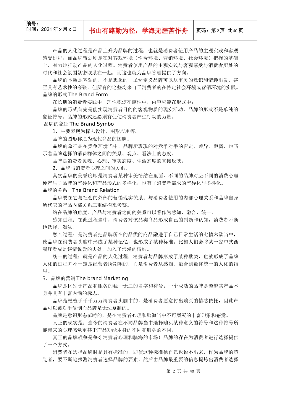 麦肯品牌策略培训资料_第2页