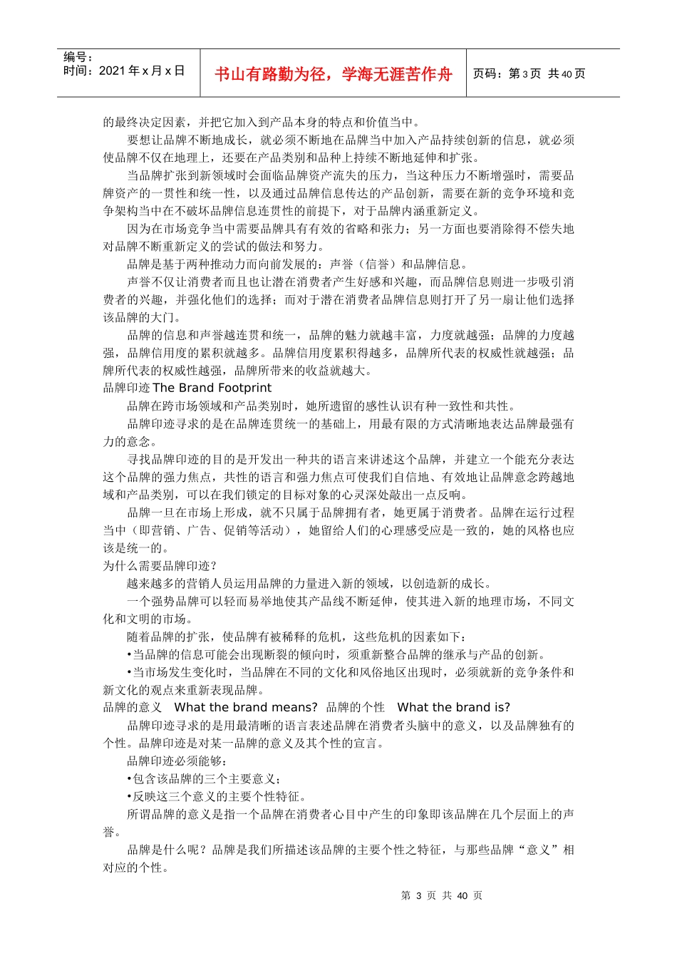 麦肯品牌策略培训资料_第3页