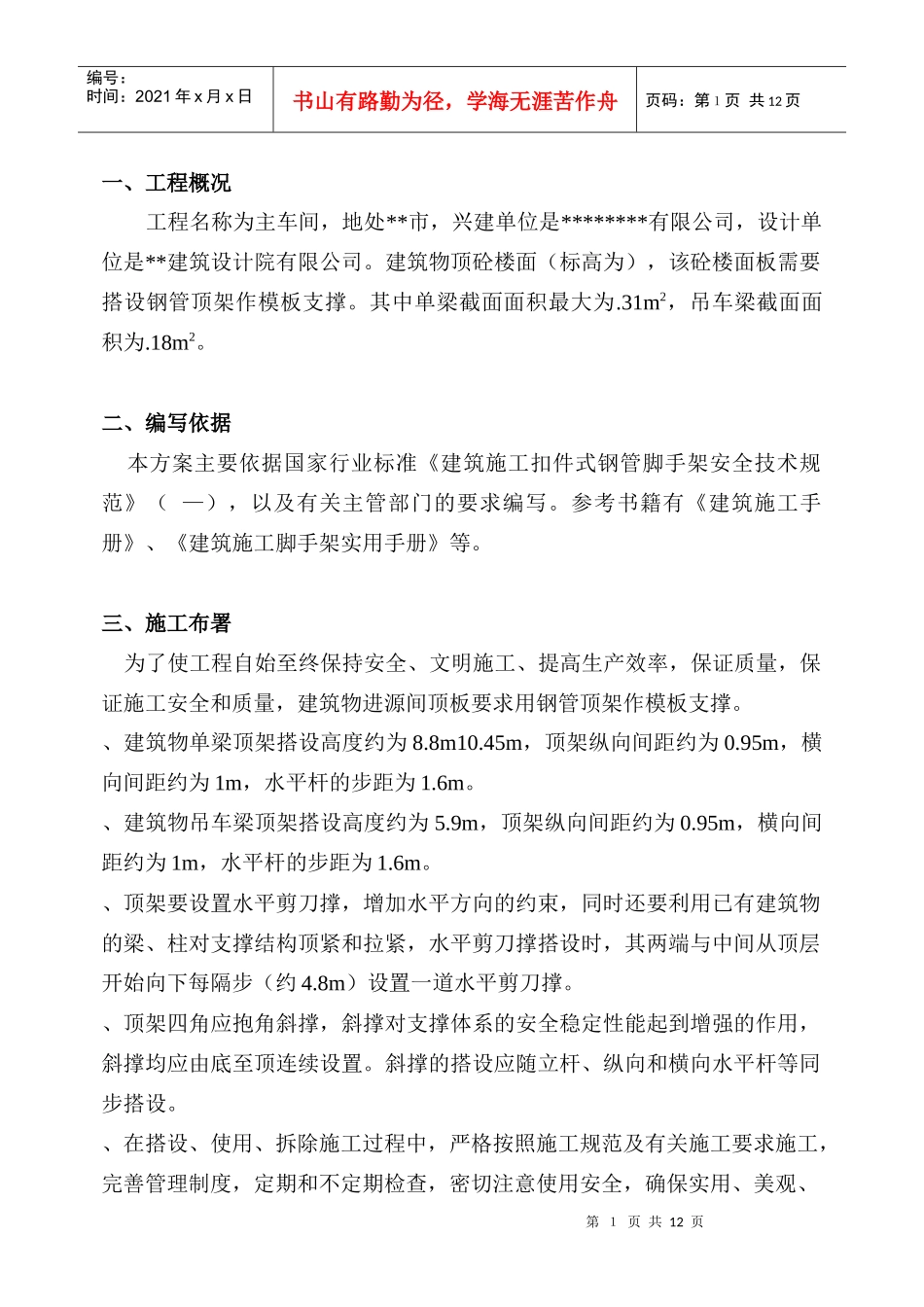 高支模施工组织设计方案_第1页