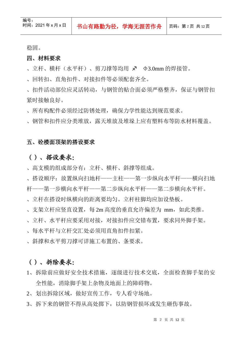 高支模施工组织设计方案_第2页