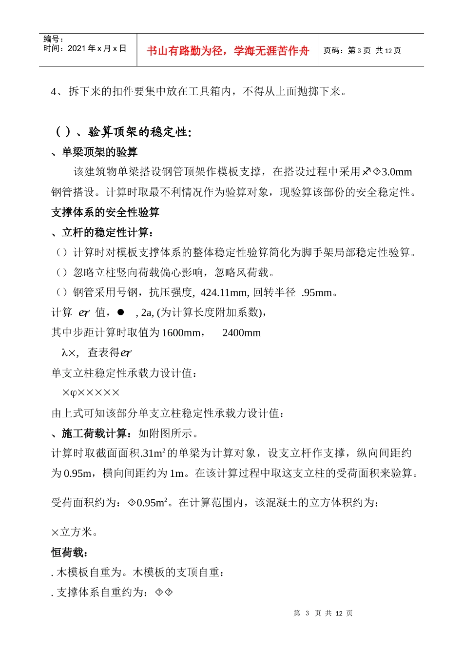 高支模施工组织设计方案_第3页