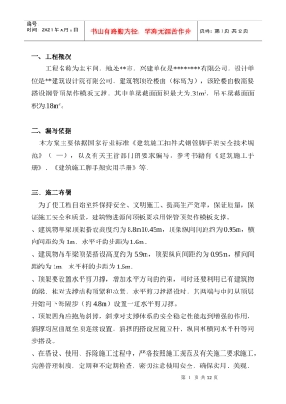 高支模施工组织设计方案