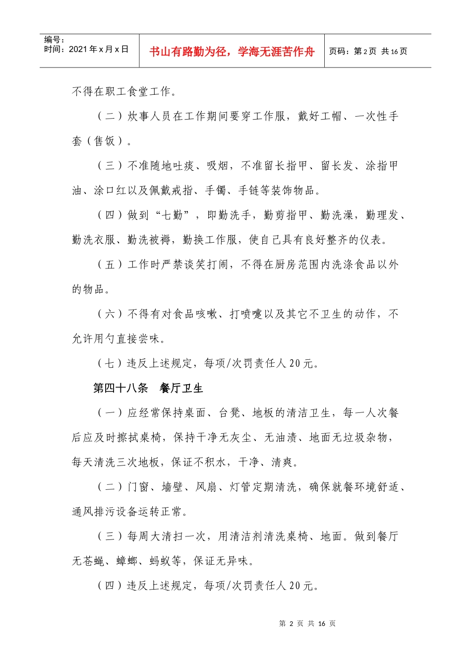 食堂管理办法_第2页