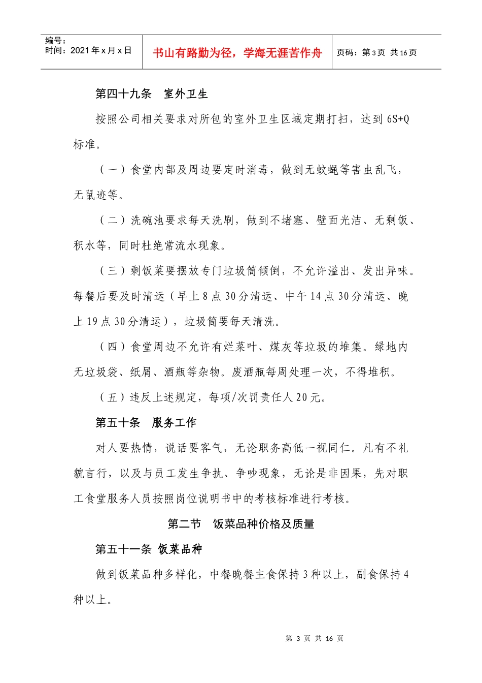 食堂管理办法_第3页