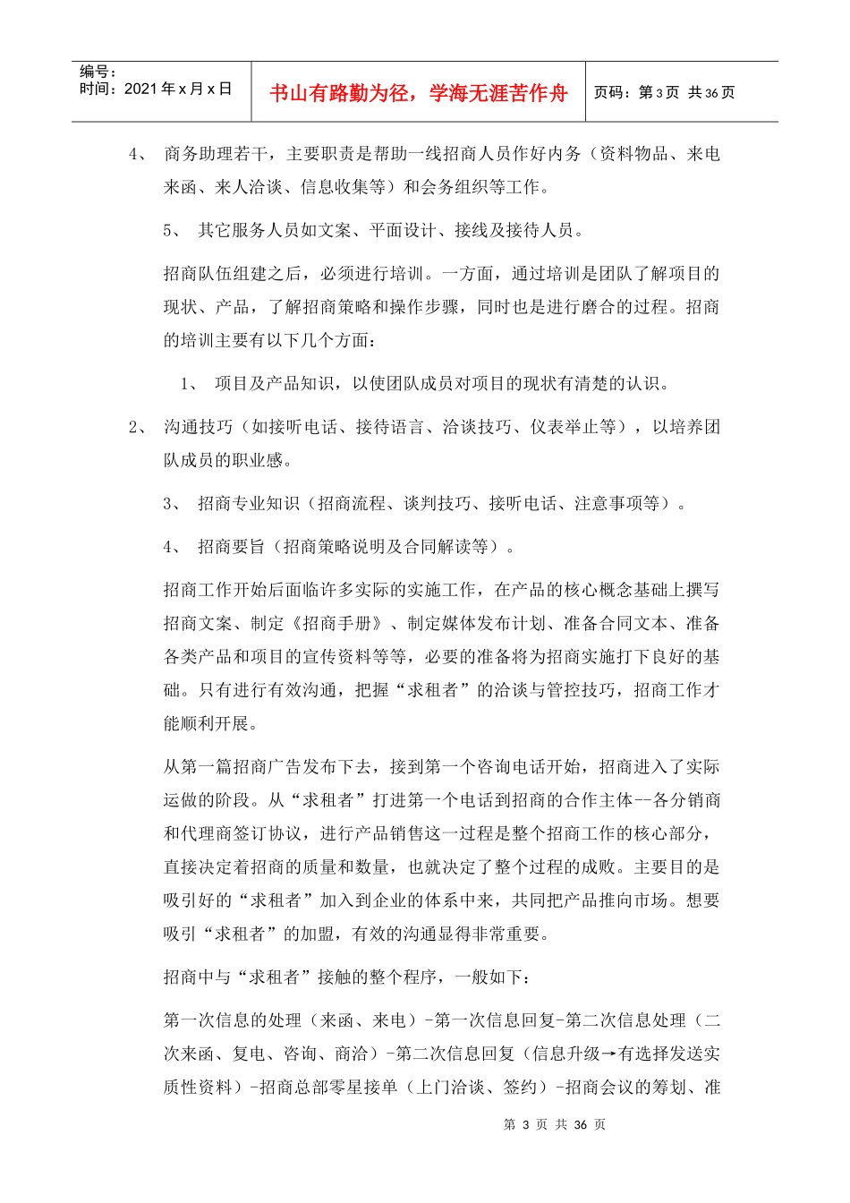 飞洲国际广场招商策划书（DOC34页）_第3页