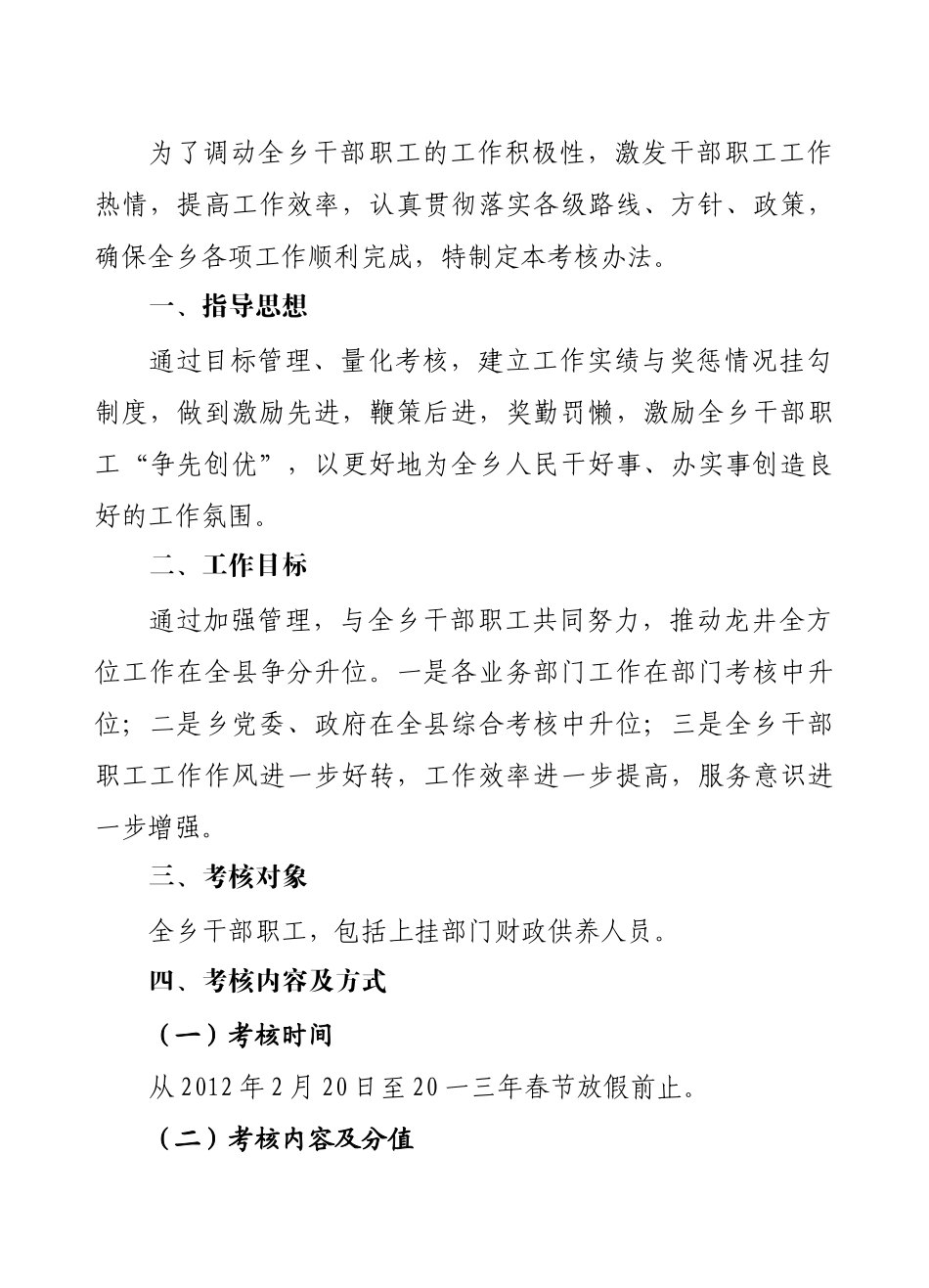 龙井乡干部职工目标管理绩效考核办法_第2页