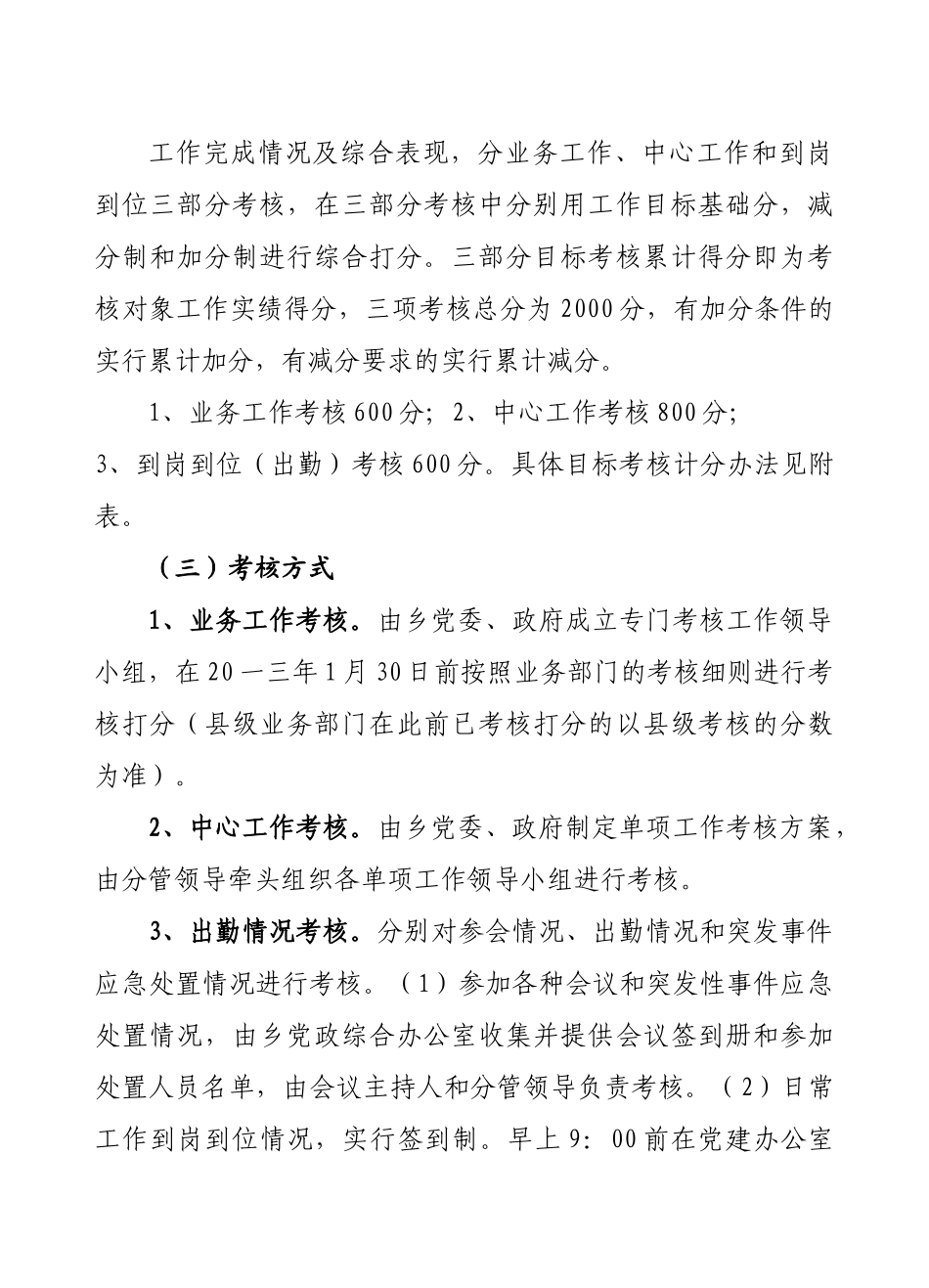 龙井乡干部职工目标管理绩效考核办法_第3页