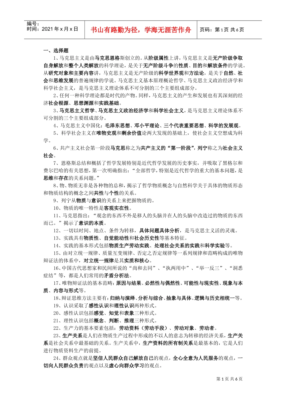 马克思主义原理本科复习范本_第1页