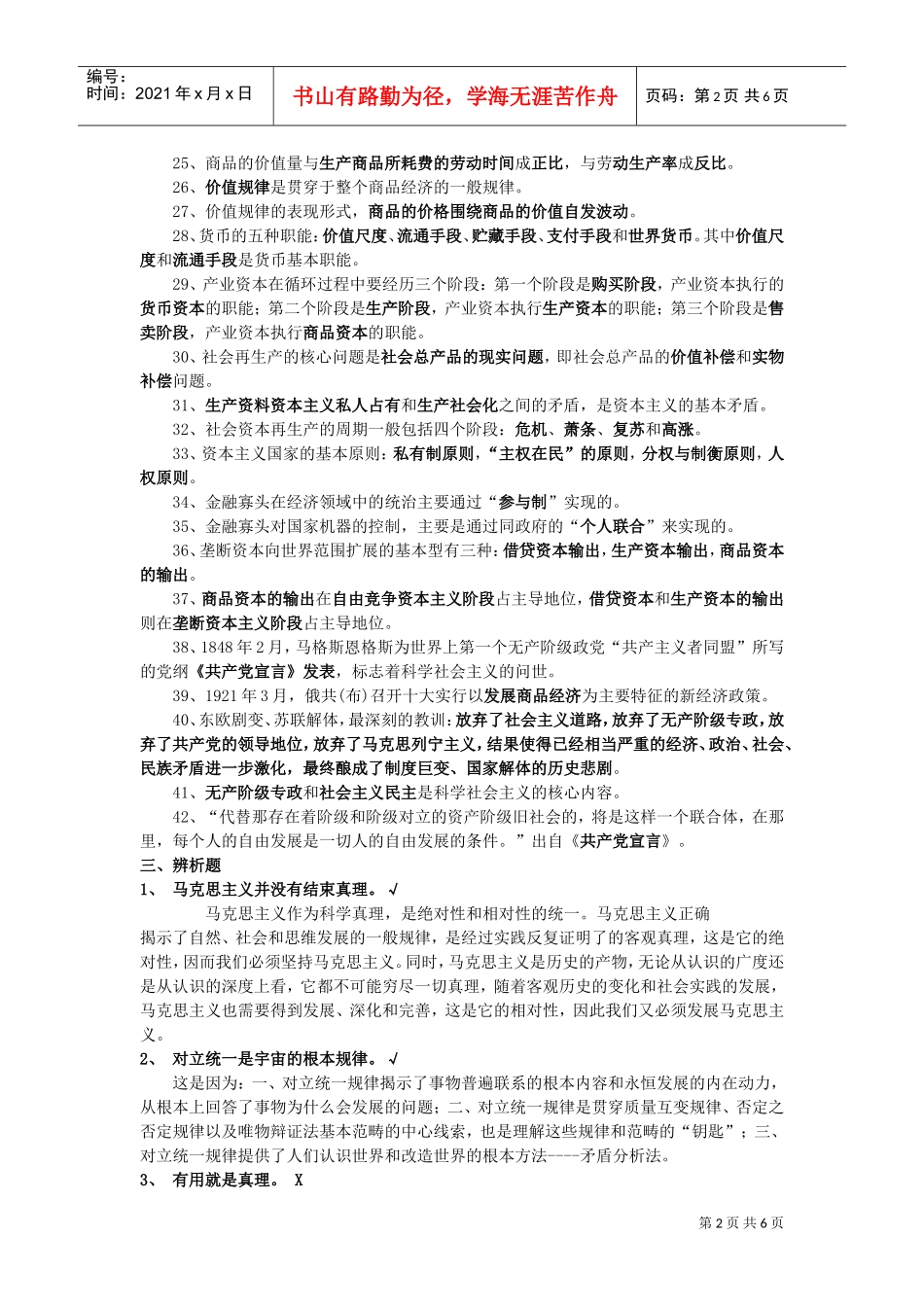 马克思主义原理本科复习范本_第2页