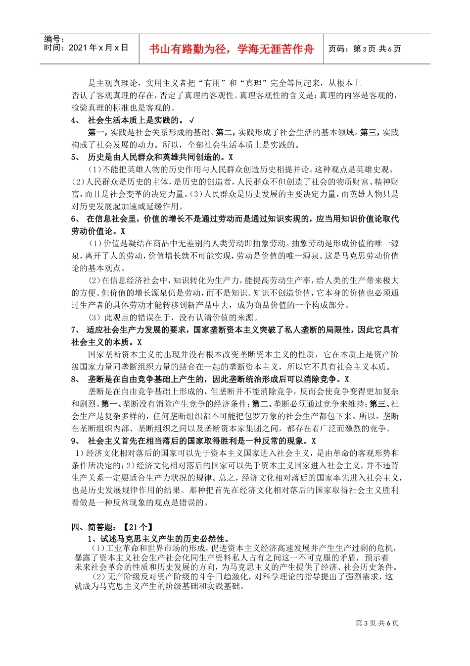 马克思主义原理本科复习范本_第3页