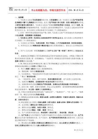 马克思主义原理本科复习范本
